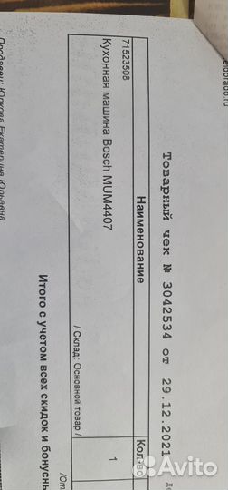 Кухонная машина bosch