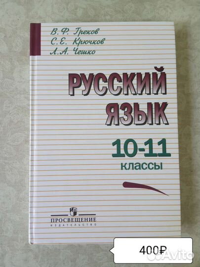 Русский язык учебники справочники шпаргалки словар