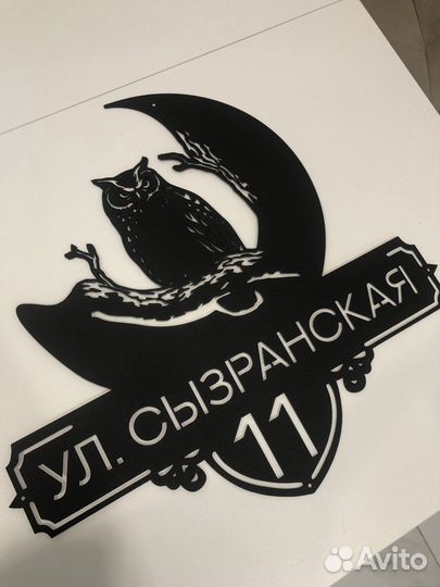 Адресная табличка