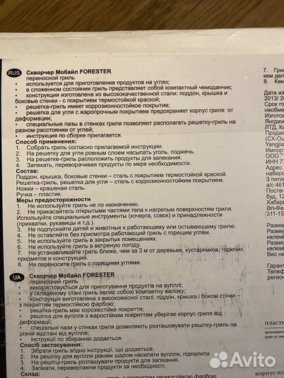 Переносной гриль Скворчер Мобайл Forester