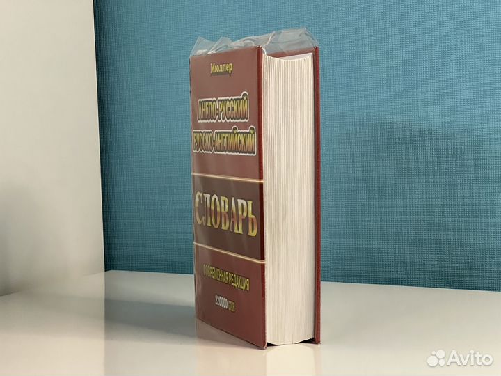 Англо-русский словарь