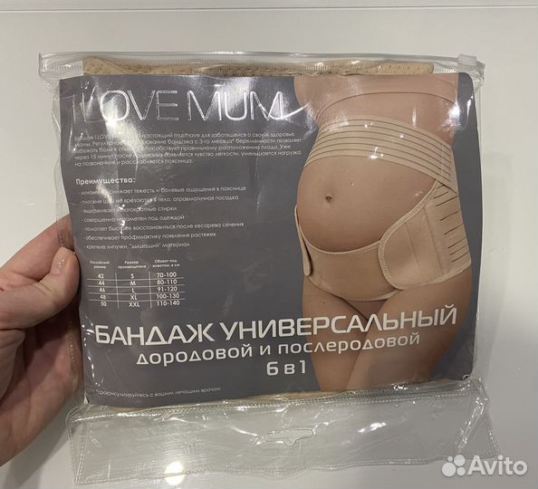 Бандаж до и послеродовой