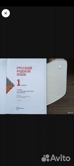 Родной русский язык 1 класс