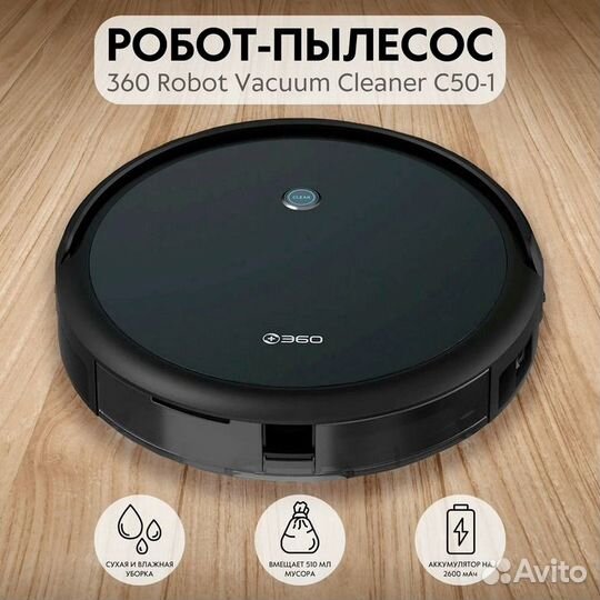 Новый робот-пылесос 360 C50 с Алисой и гарантией