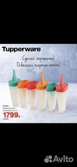 Посуда Tupperware