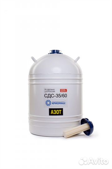 Сосуд Дьюара сдс