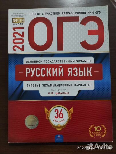 Огэ по русскому языку
