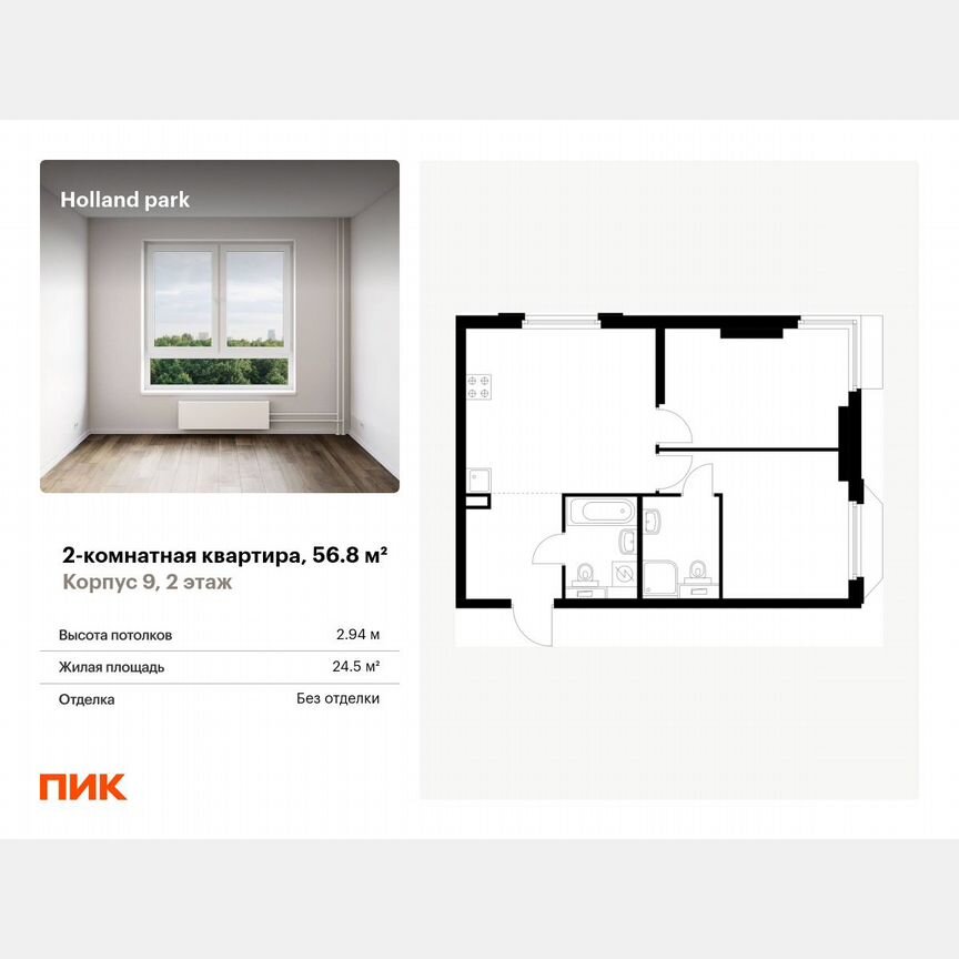 2-к. квартира, 56,8 м², 2/24 эт.