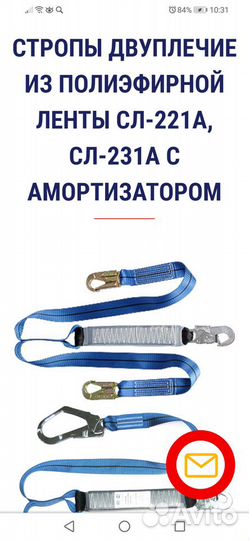 Страховочная привязь и строп