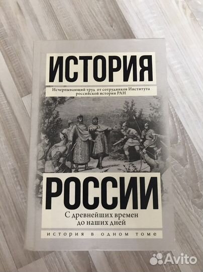 История России