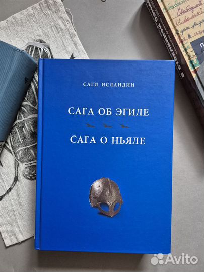 Сага об Эгиле. Сага о Ньяле