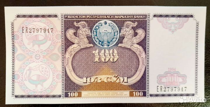 Узбекистан 100 сум 1994 Г. из пачки. UNC. пресс