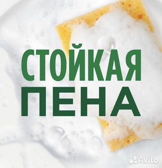 Моющее средство для посуды