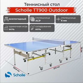 Всепогодный теннисный стол Scholle TT900 Outdoor