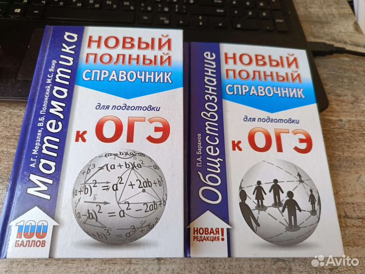 Справочники для подготовки к егэ