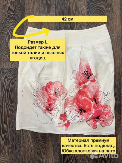 Юбка летняя