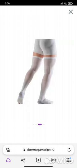 Компрессионные чулки 1 класс