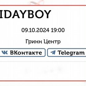 Продам два билета на концерт xolidayboy