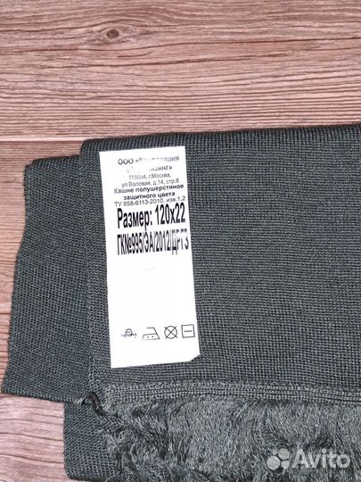 Кашне мужское армейское