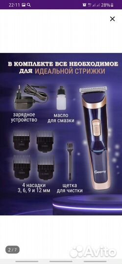 Машинка для стрижки волос и бороды