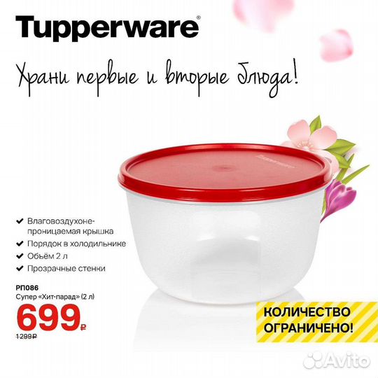Посуда Tupperware