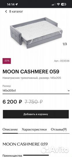 Наматрасник 145х205