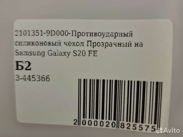 Чехол для Samsung galaxy s20 fe