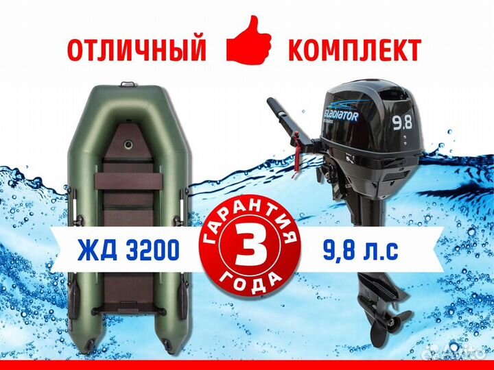 Комплект лодка аква 3200 +мотор gladiator G9.8FHS