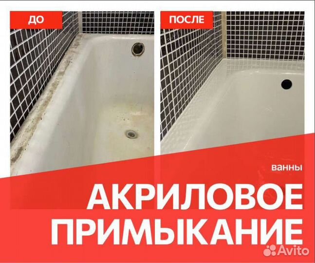 Реставрация ванн жидким акрилом