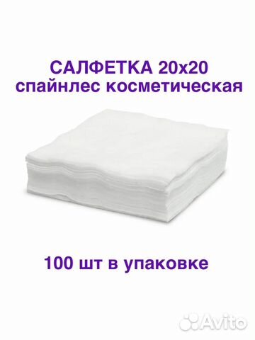 Салфетки хозяйственные 100 шт 20x20см.белые