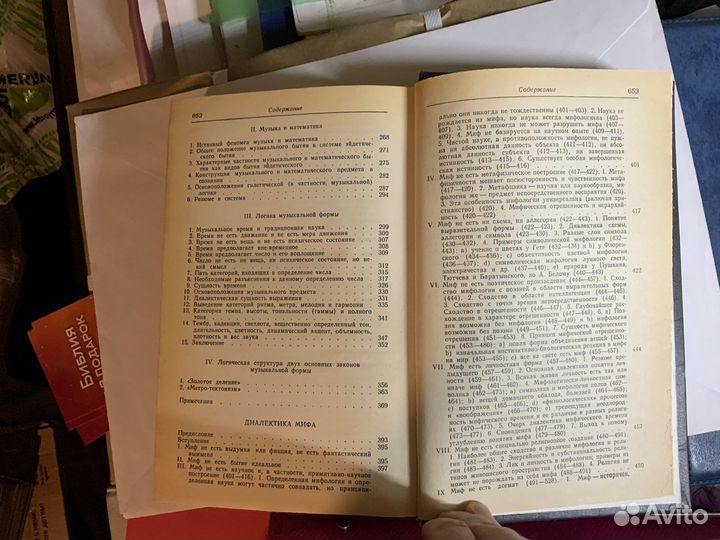 А. Ф. Лосев из ранних произведений