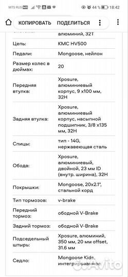 Велосипед Mongoose 20 дюймов