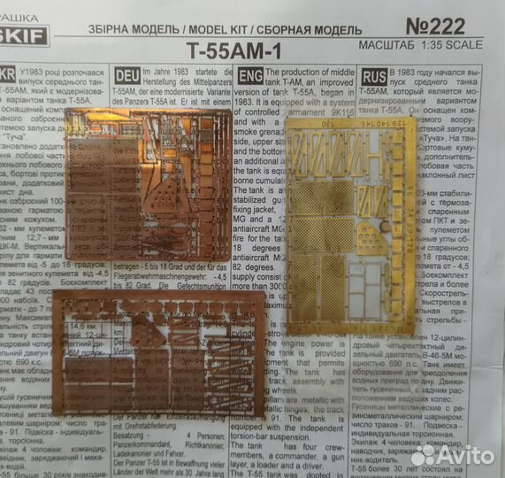 Фототравление на Т-55 скиф 1/35