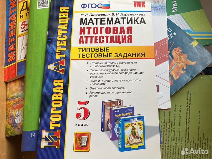 Сборники для 5-6 класса : математика, русский язык