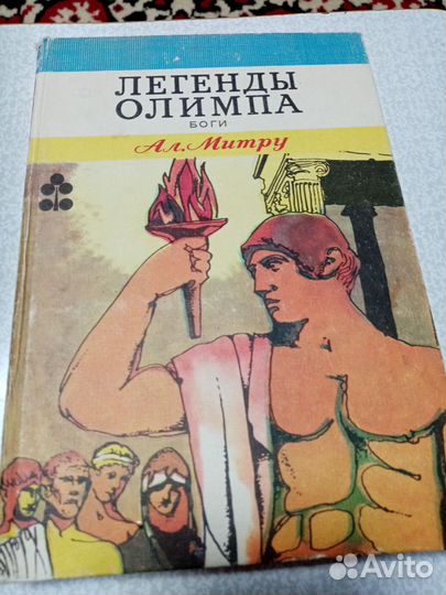 Легенды Олимпа