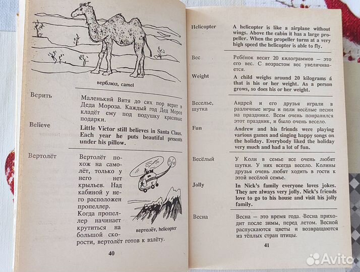 Детский русско-английский словарь в картинках