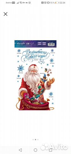 Наклейки новогодние на окна 20*34см