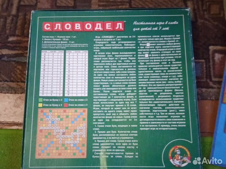 Игра словодел