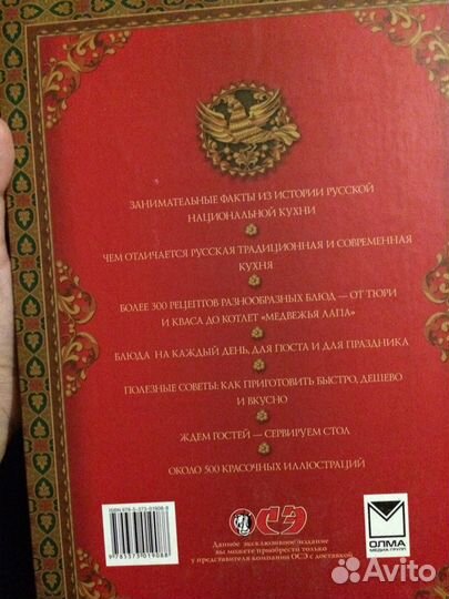 Книга русская кухня