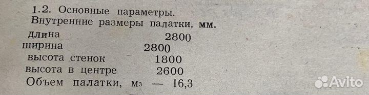 Палатка армейская брезентовая