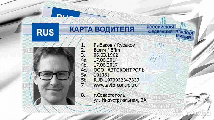 Карты водителя на тахограф Российский