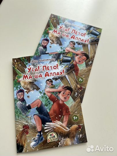 Исламские книги для детей