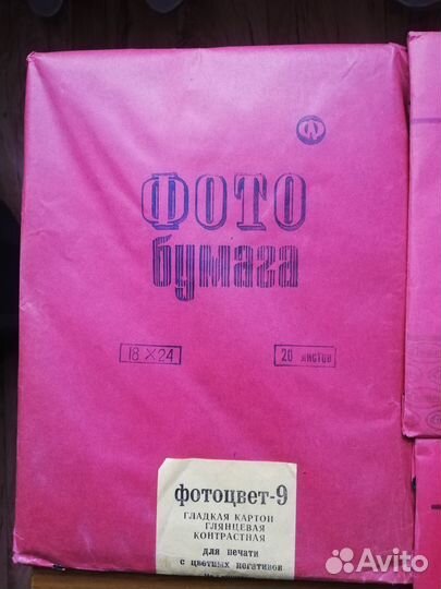 Фотобумага СССР