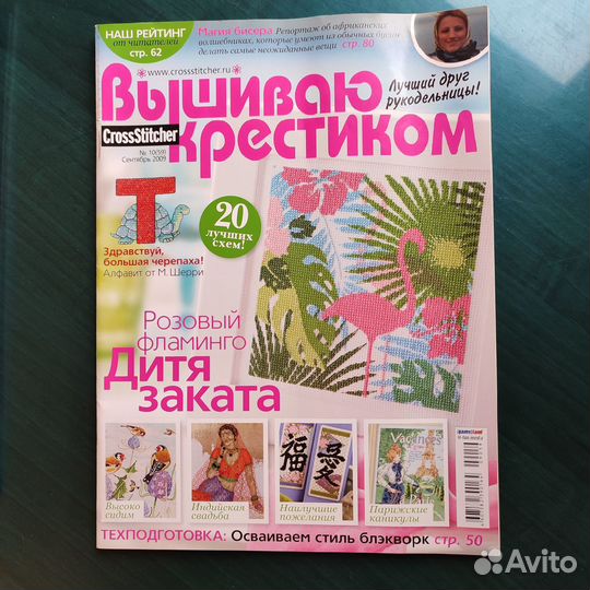 Журнал вышиваю крестиком