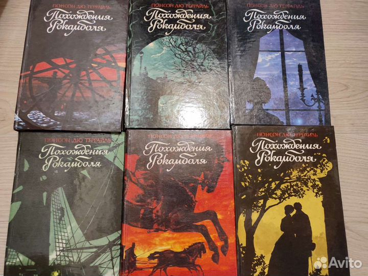 Понсон дю террайль 