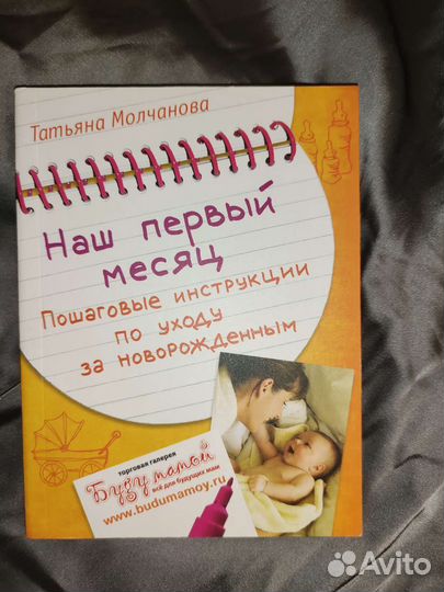 Наш первый месяц Татьяна Молчанова