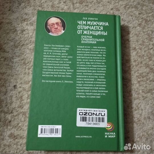 Занимательная анатомия (Этинген), 2012