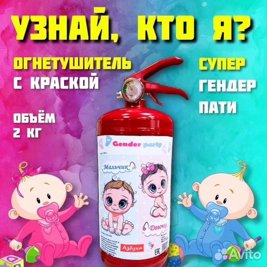 Огнетушитель для гендер пати цветной дым