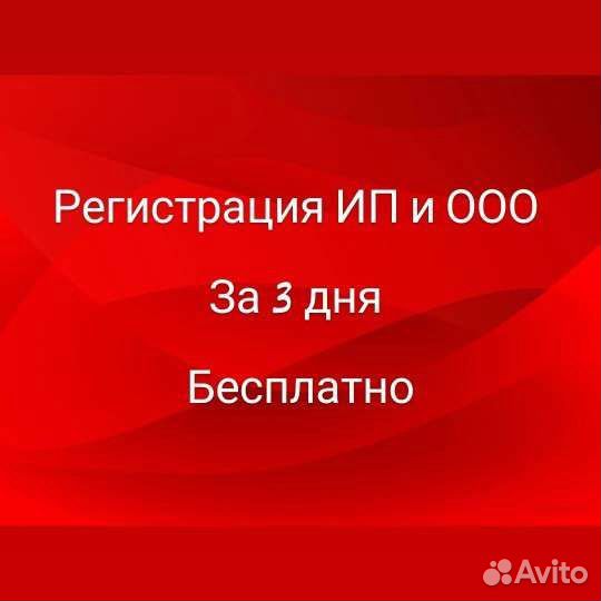 Регистрация ИП и ООО