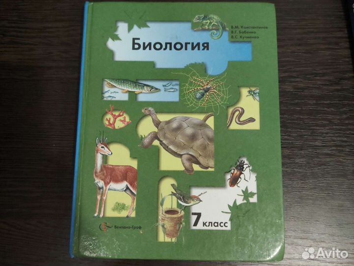 Учебник Биология 7 класс